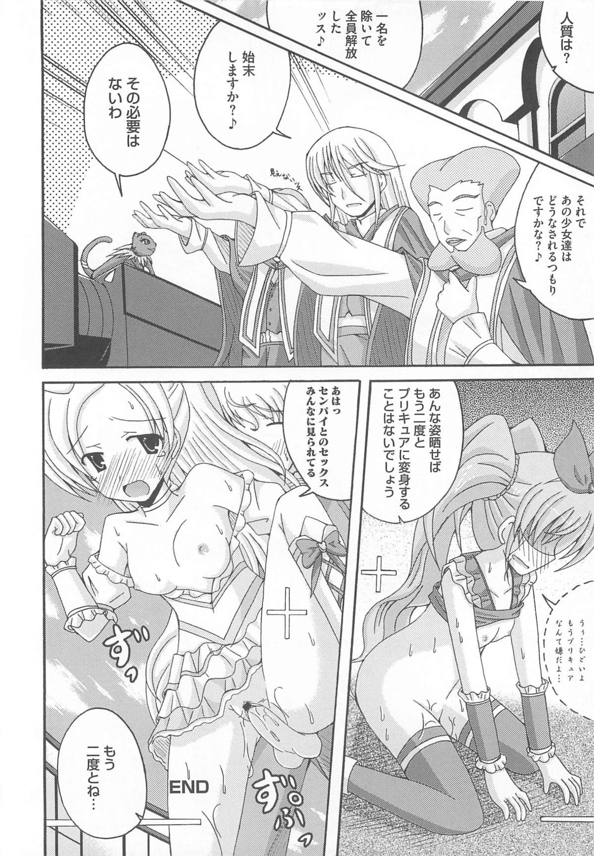 [アンソロジー] すうぃーとエロキュア