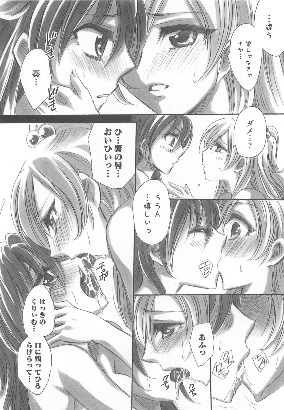 [アンソロジー] すうぃーとエロキュア