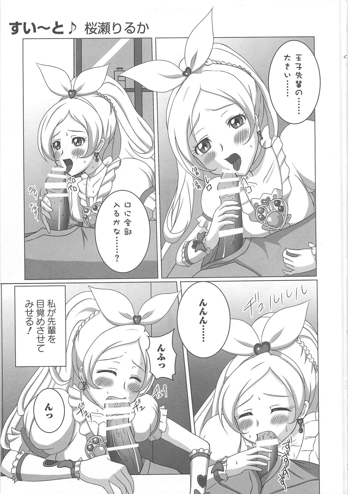 [アンソロジー] すうぃーとエロキュア