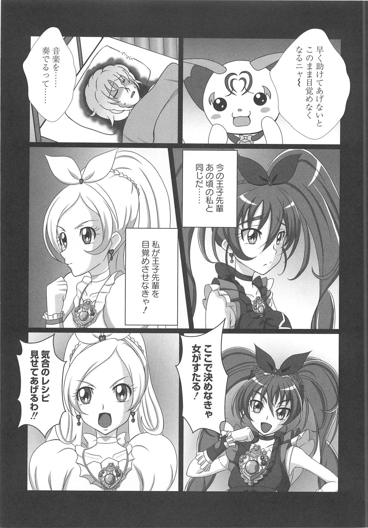 [アンソロジー] すうぃーとエロキュア