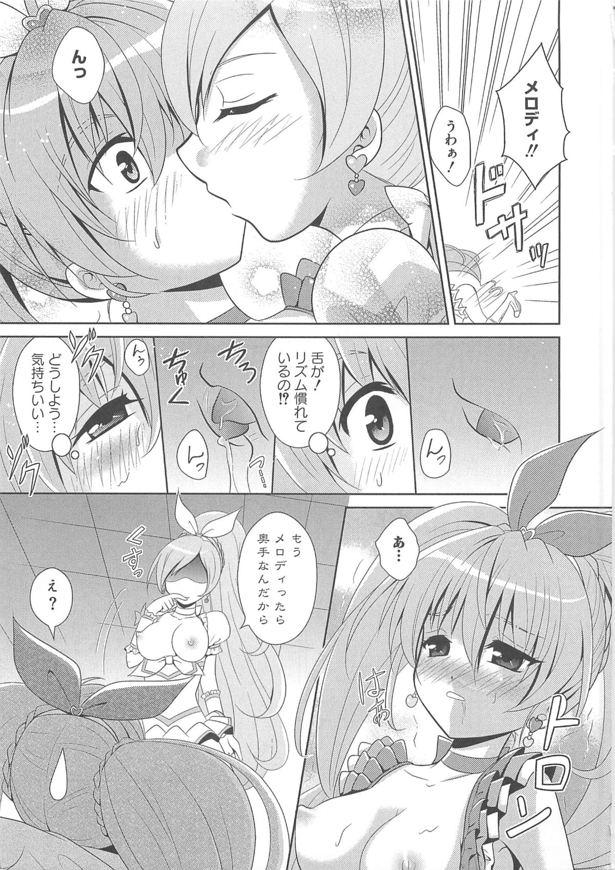 [アンソロジー] すうぃーとエロキュア