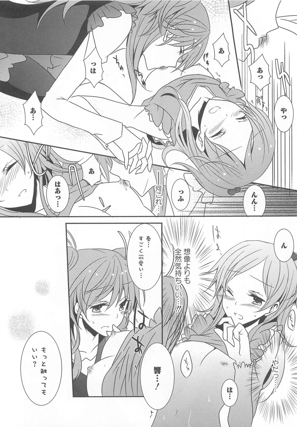 [アンソロジー] すうぃーとエロキュア