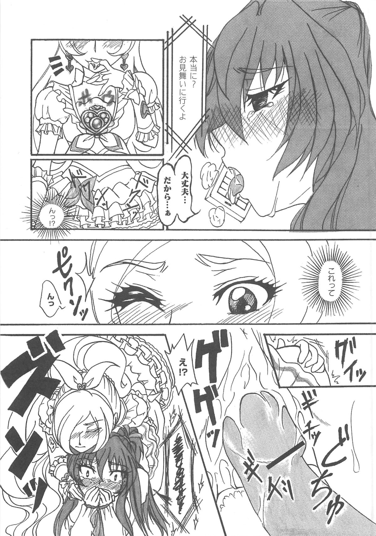 [アンソロジー] すうぃーとエロキュア