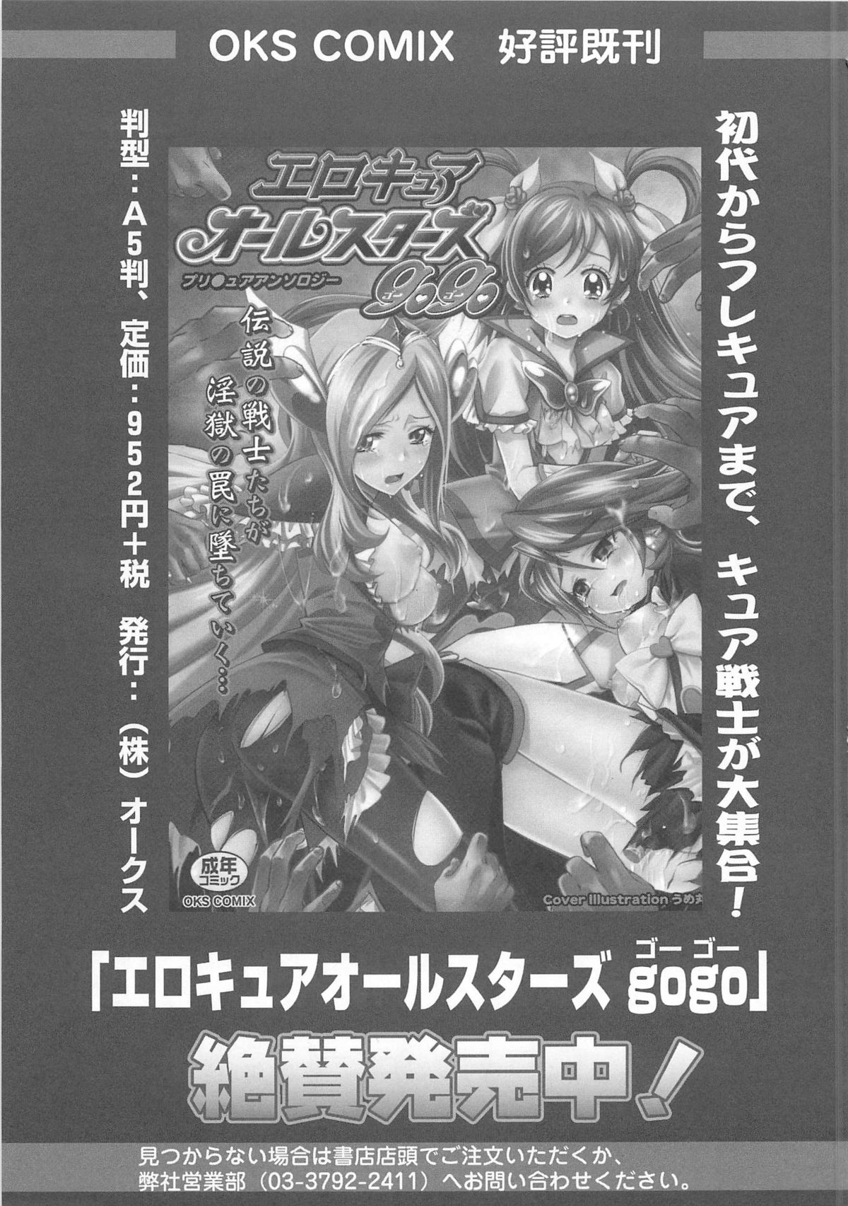 [アンソロジー] すうぃーとエロキュア