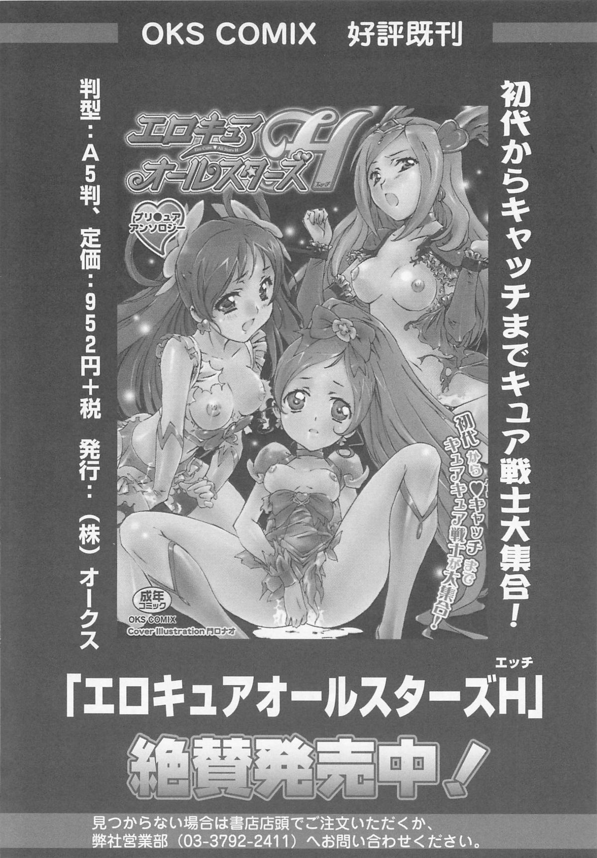 [アンソロジー] すうぃーとエロキュア