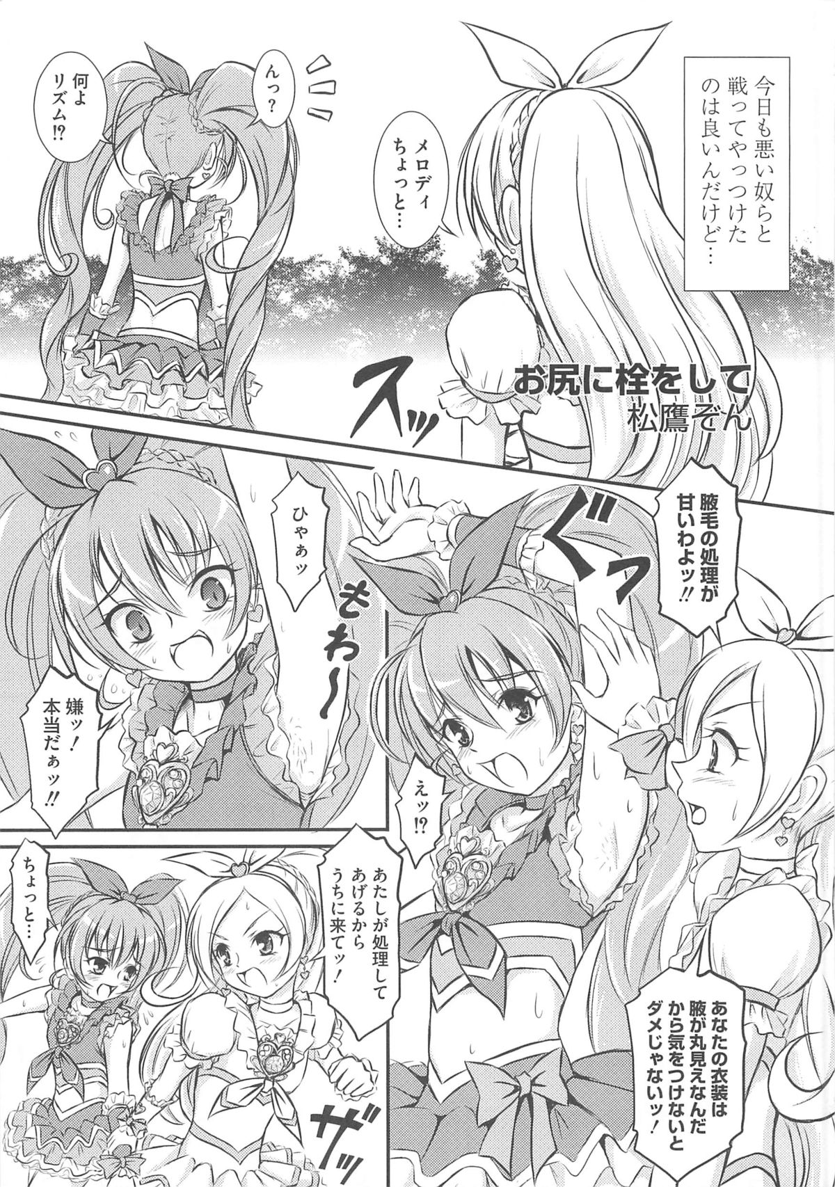 [アンソロジー] すうぃーとエロキュア