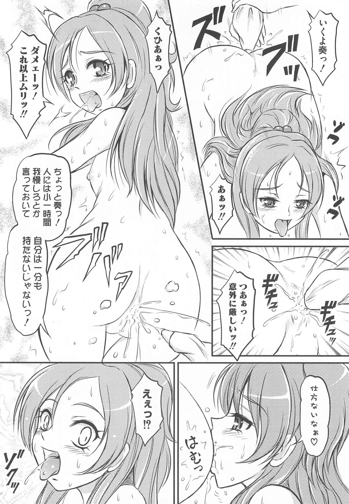 [アンソロジー] すうぃーとエロキュア