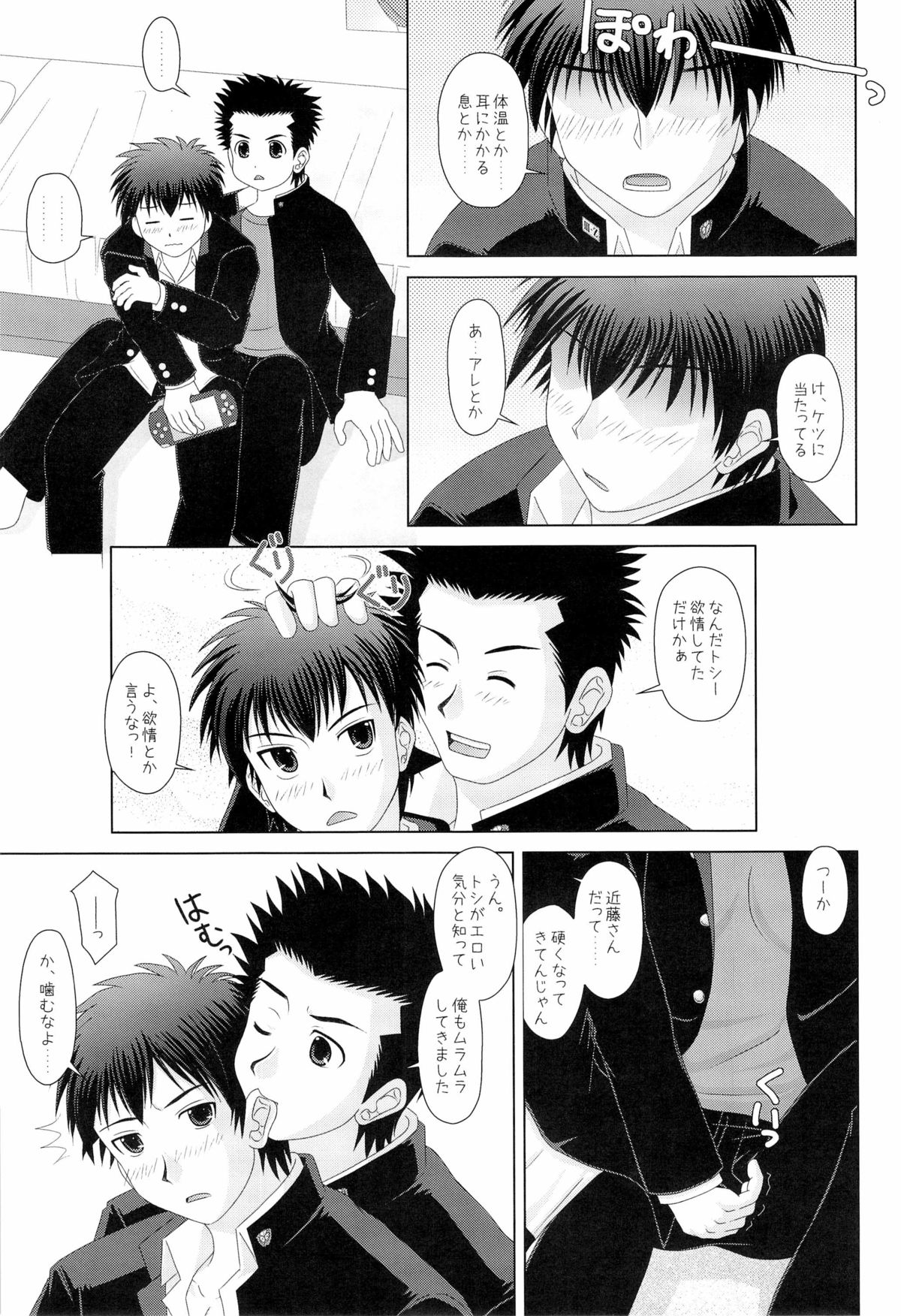 [100ppm (白渡真士)] ゲームは1日1時間