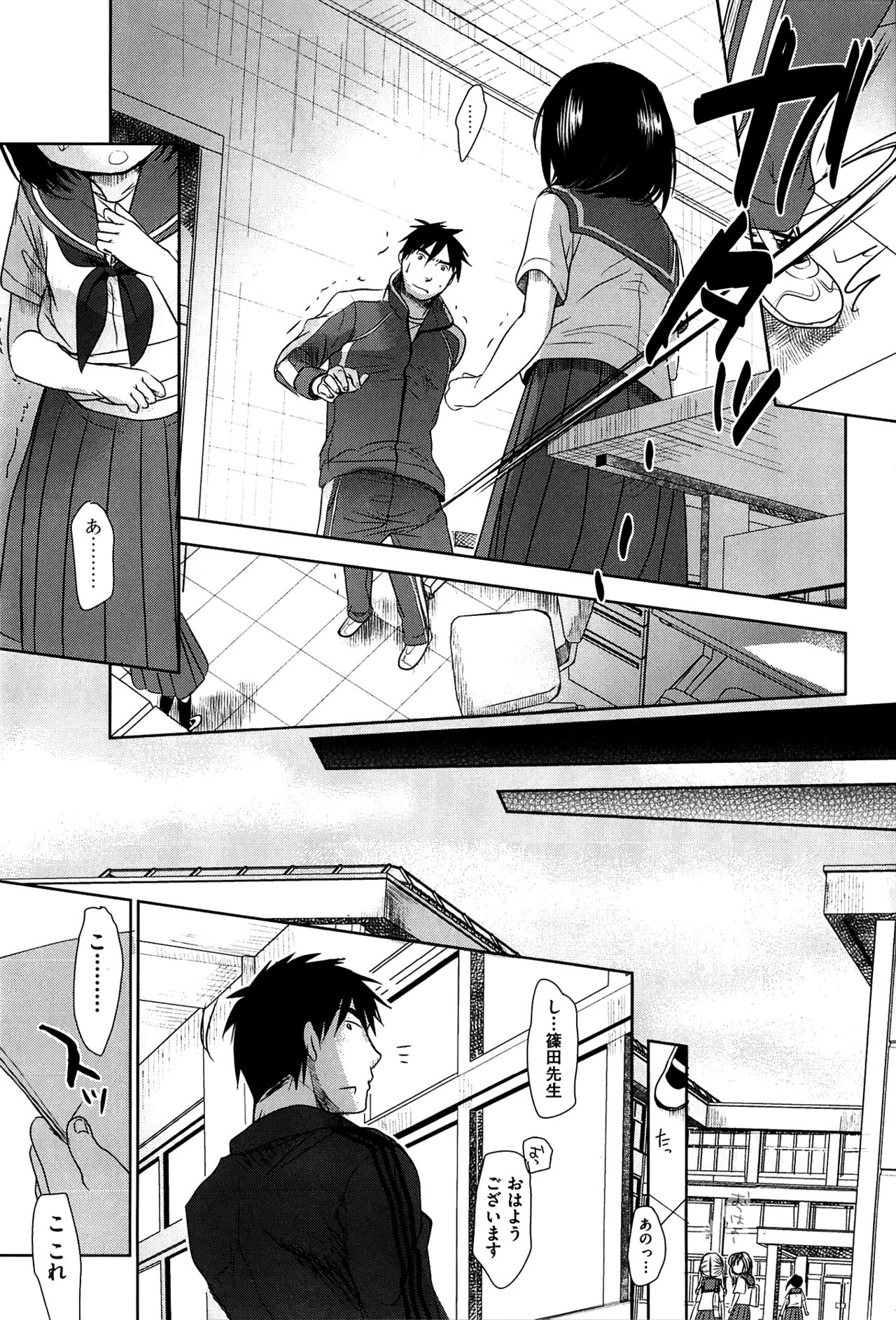 [岡田コウ] せんせいと、わたしと。 上 [無修正]