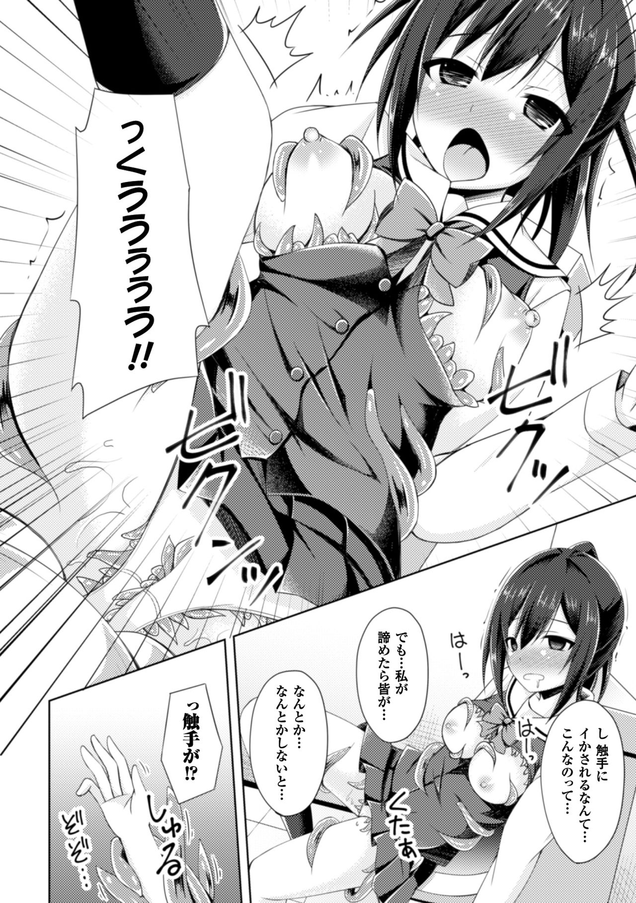 [アンソロジー] 二次元コミックマガジン 触手鎧に全身を犯され無限絶頂！ Vol.4 [DL版]