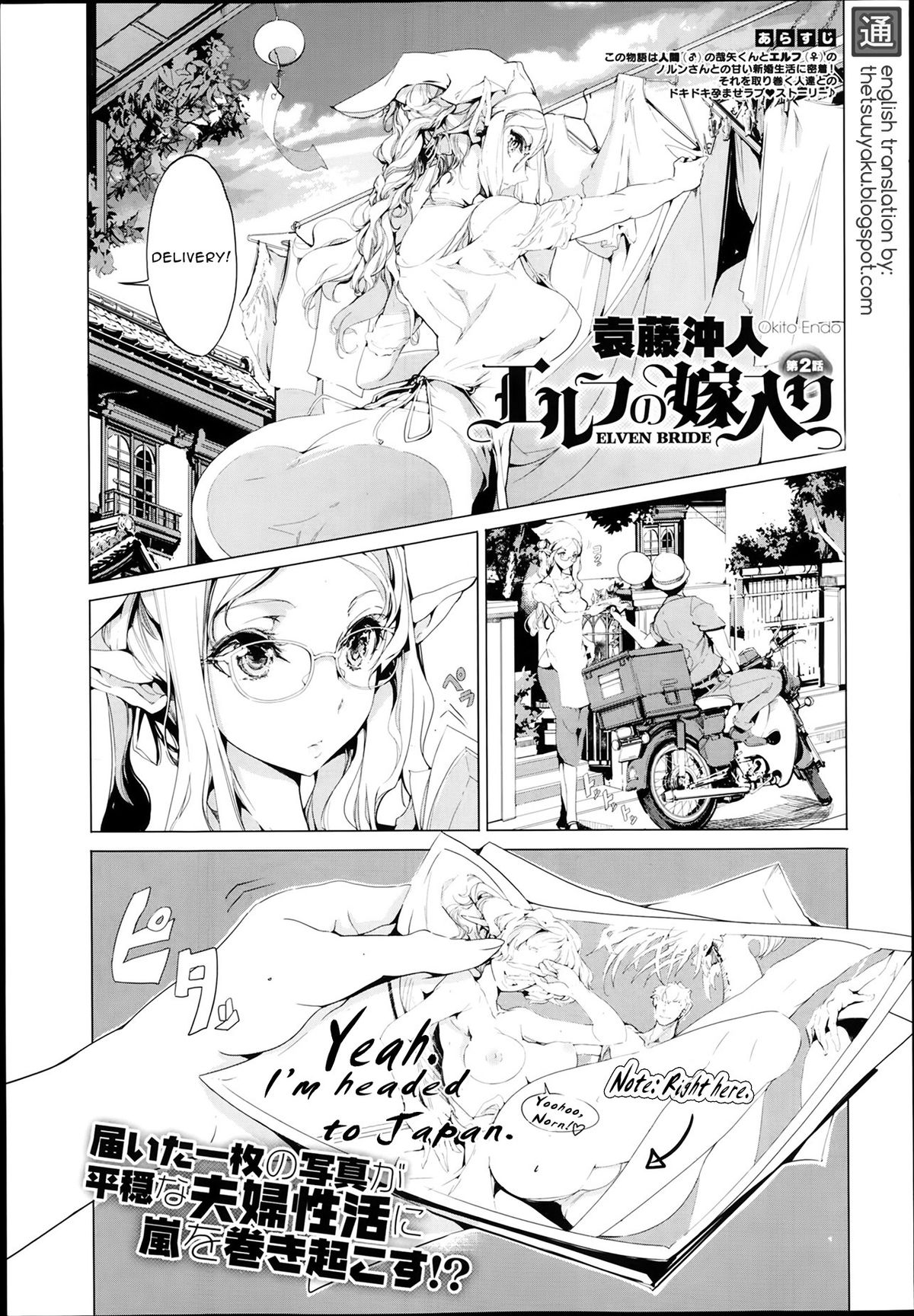 [袁藤沖人] エルフの嫁入り 第1-4話 [英訳]