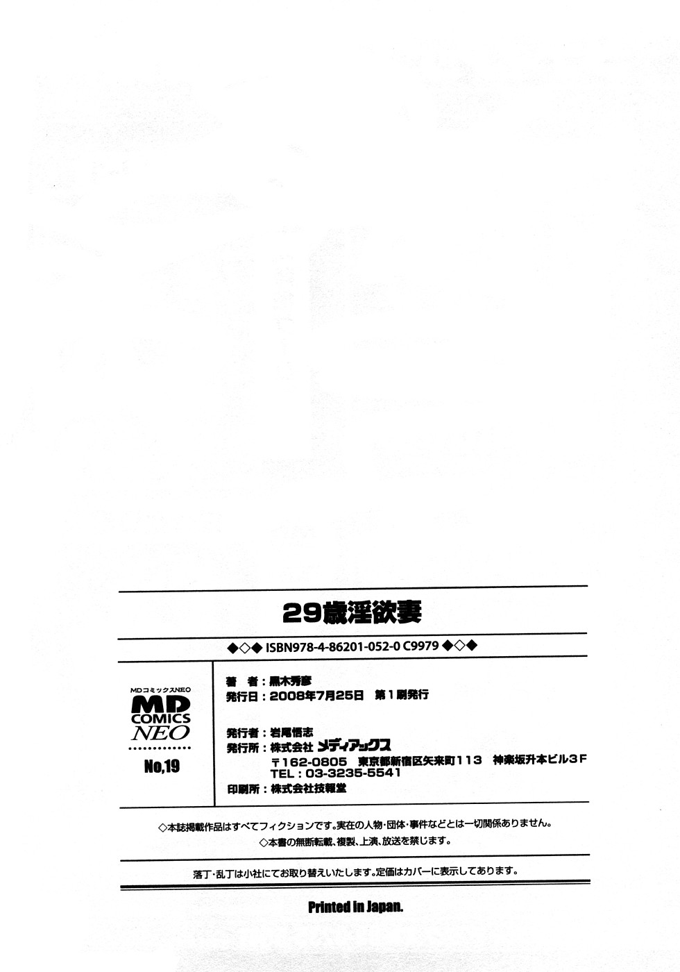 [黒木秀彦] 29歳淫欲妻 [英訳] [無修正]