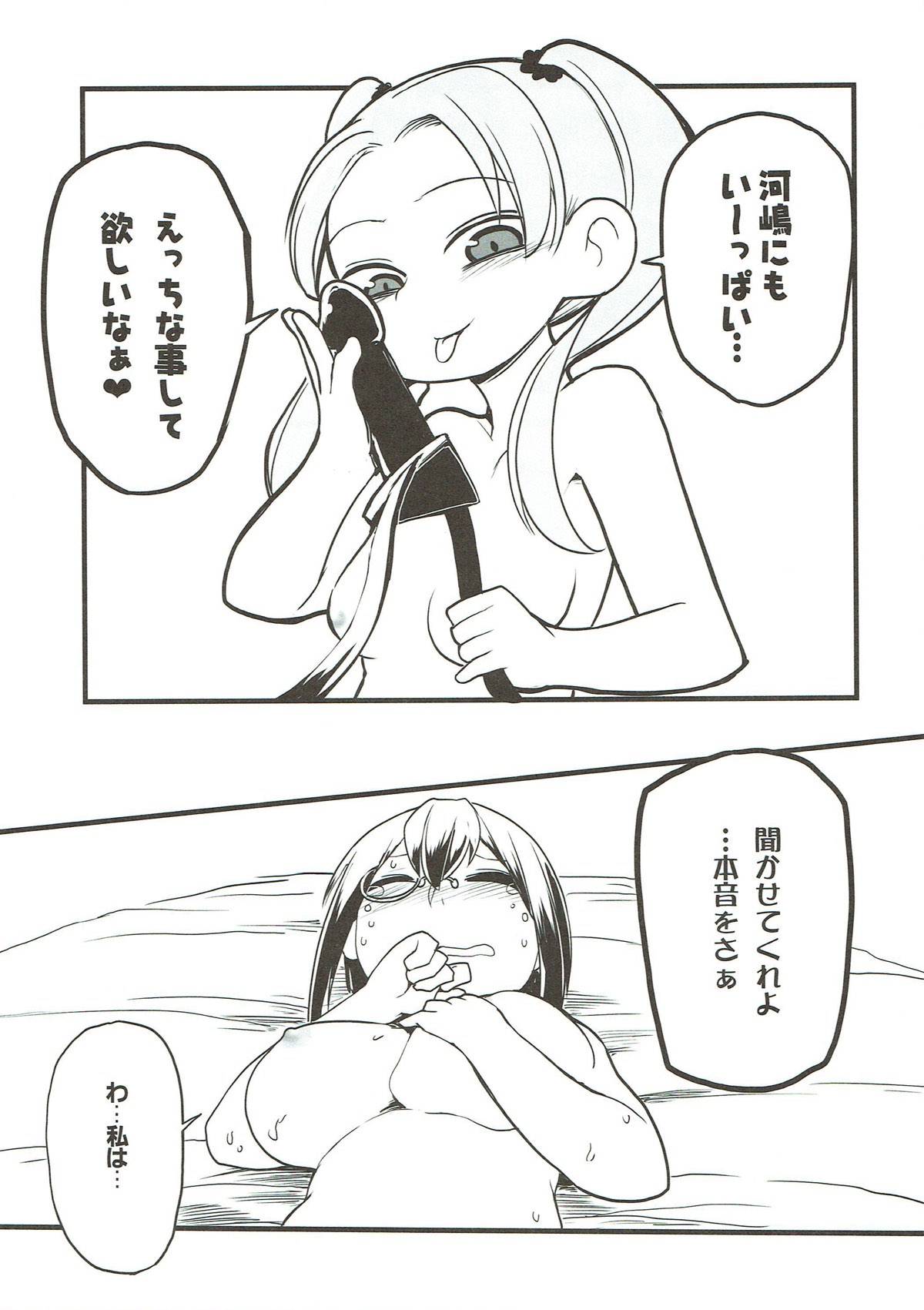 (ぱんっあ☆ふぉー！13) [さやかた紅茶館 (さやかたかつみ)] 今日あんももはゆりエッチをする。 (ガールズ&パンツァー)
