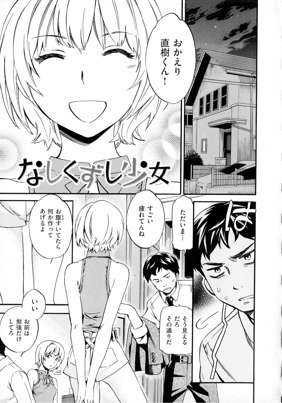 [Cuvie] 色めく彼女