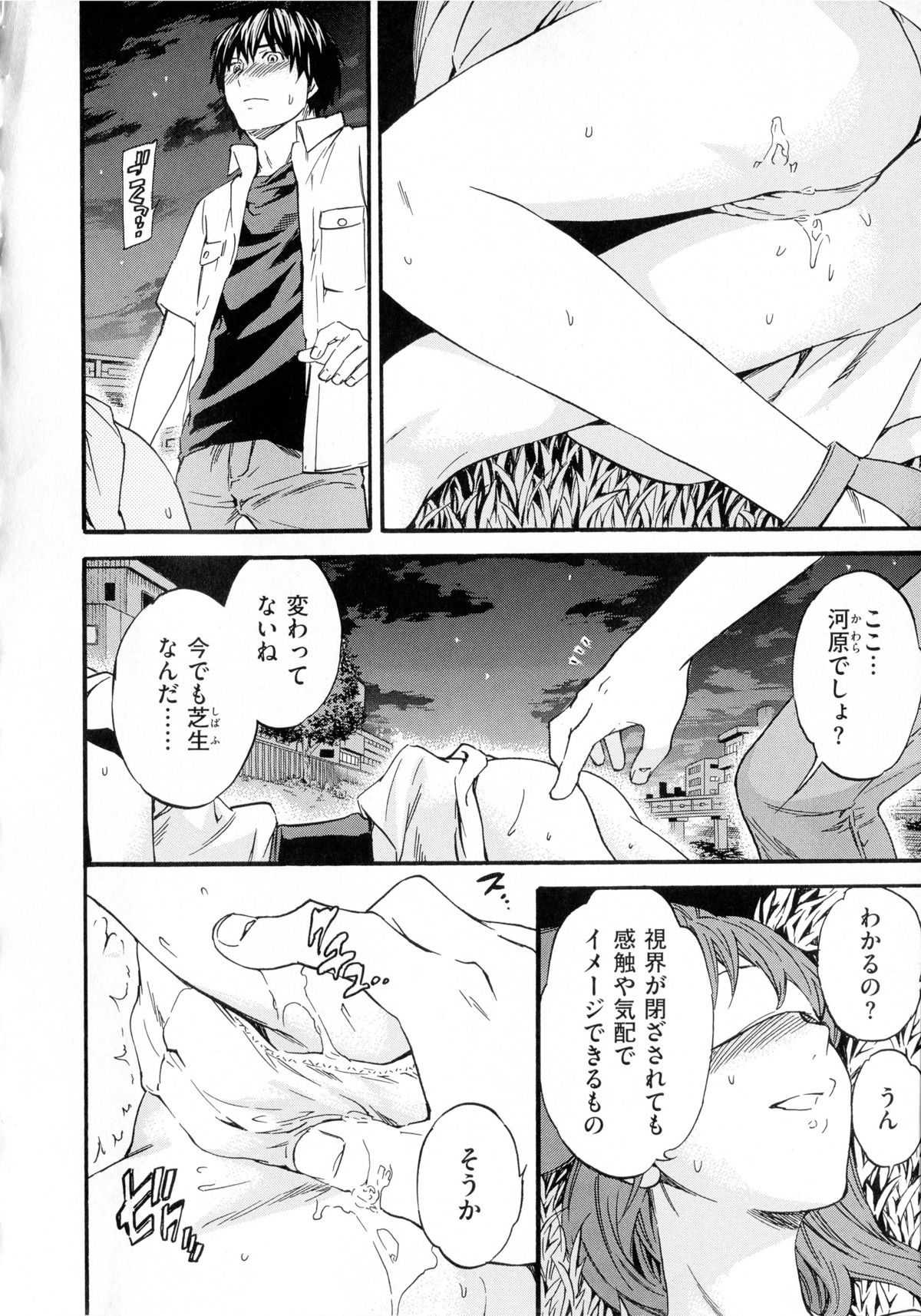 [Cuvie] 色めく彼女