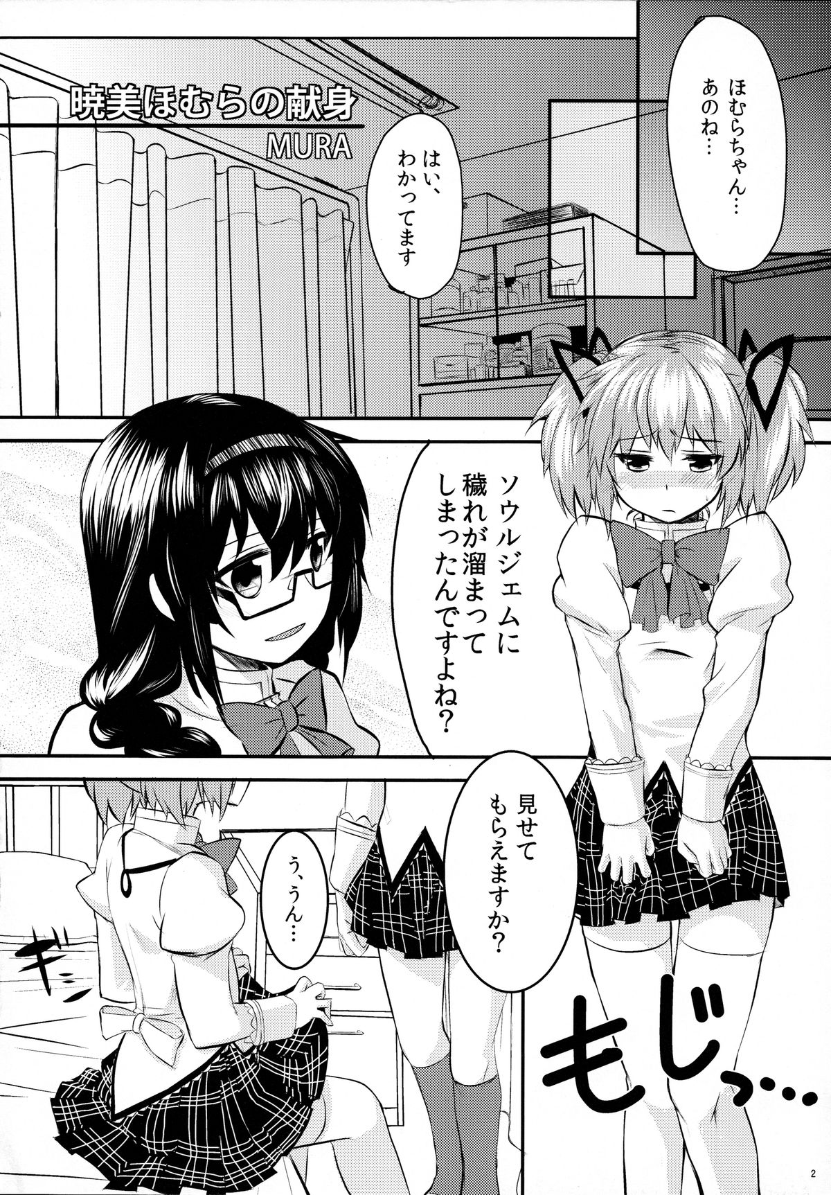(もう何も恐くない4) [ネダオレ (あやね, MURA)] まどほむきのこ収穫祭 (魔法少女まどか☆マギカ)