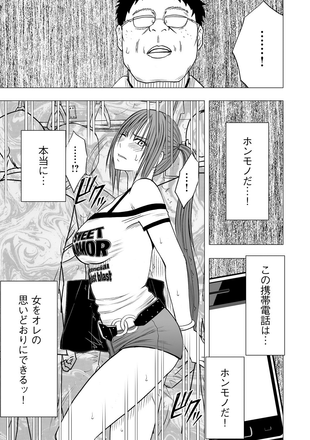 [クリムゾン] アイドル強制操作～スマホで命令したことが現実に～ 【完全版】 1 [DL版]