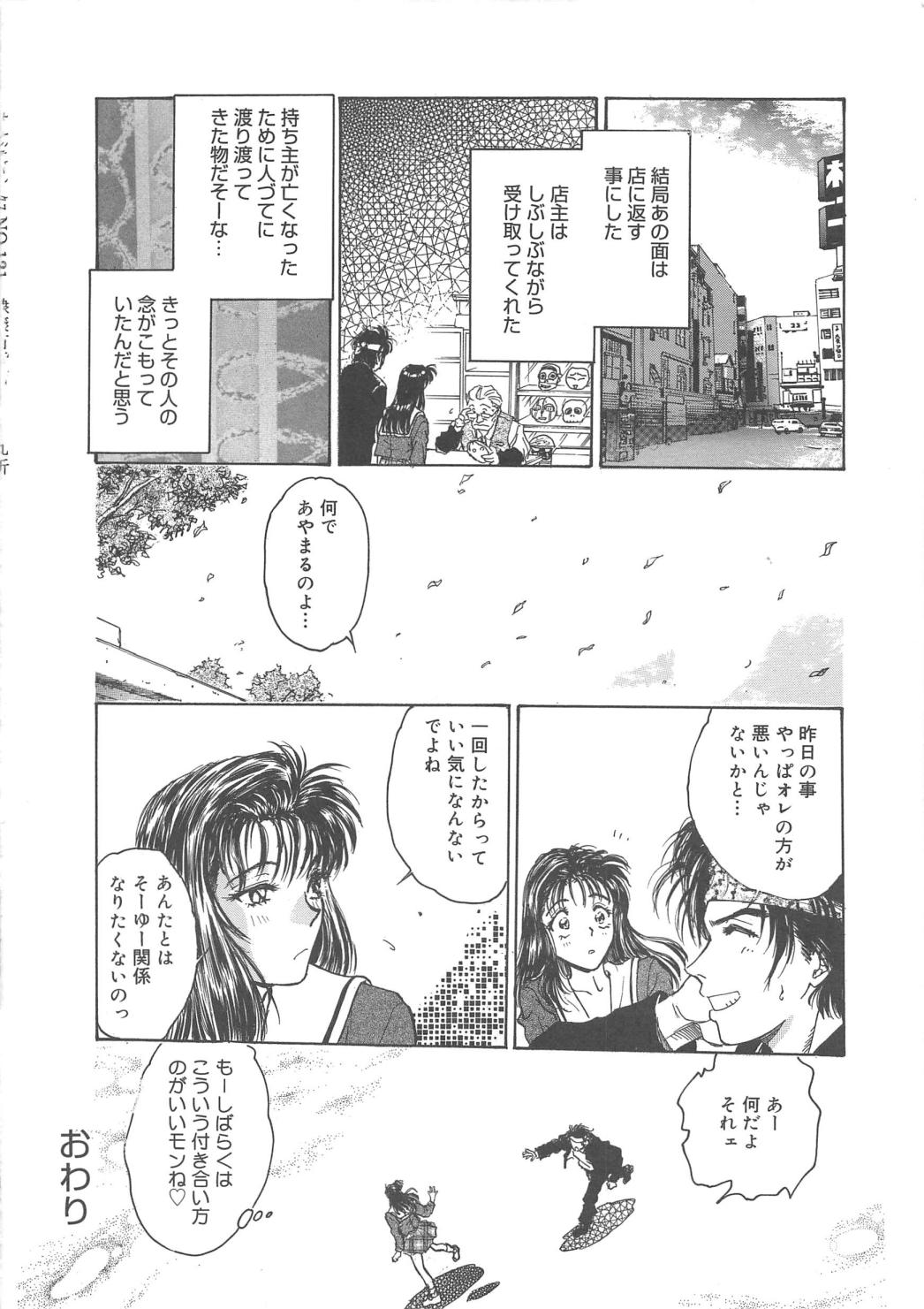 [船堀斉晃] 隷嬢百貨店
