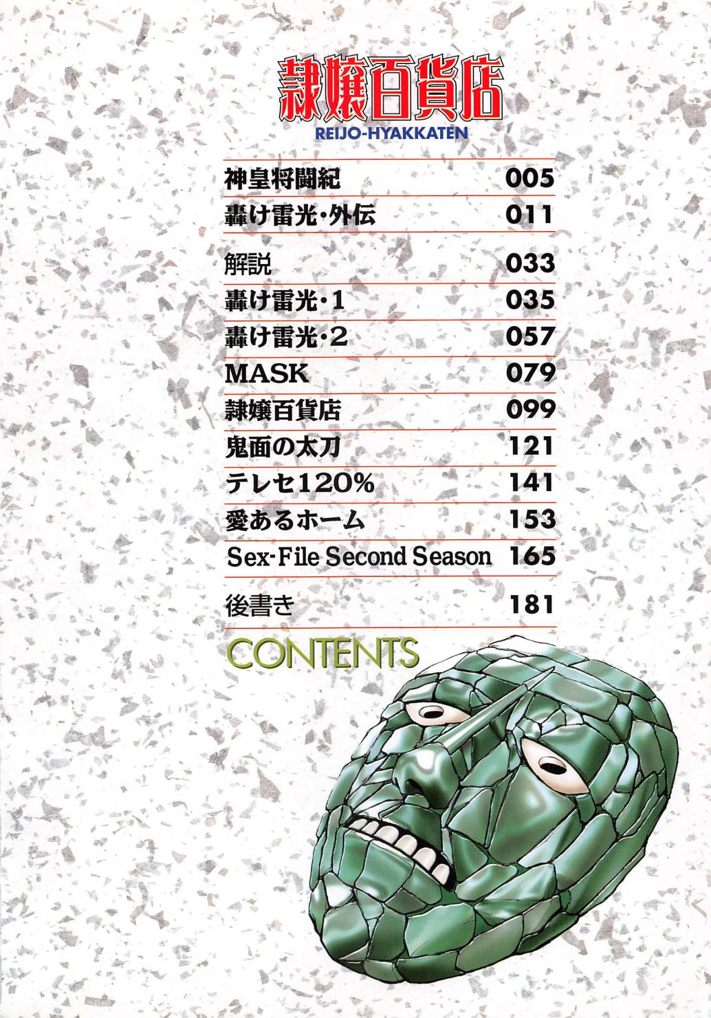 [船堀斉晃] 隷嬢百貨店