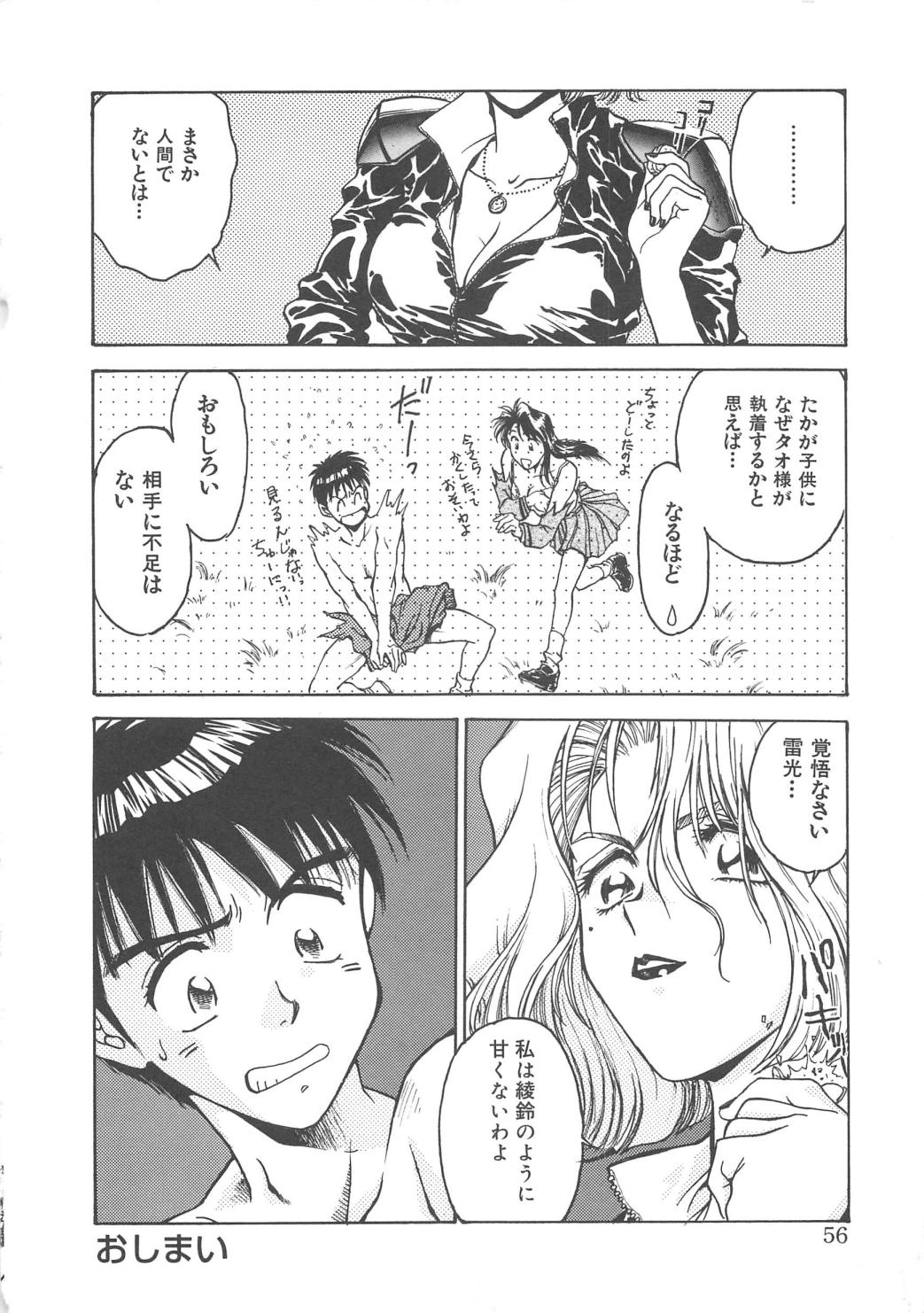 [船堀斉晃] 隷嬢百貨店