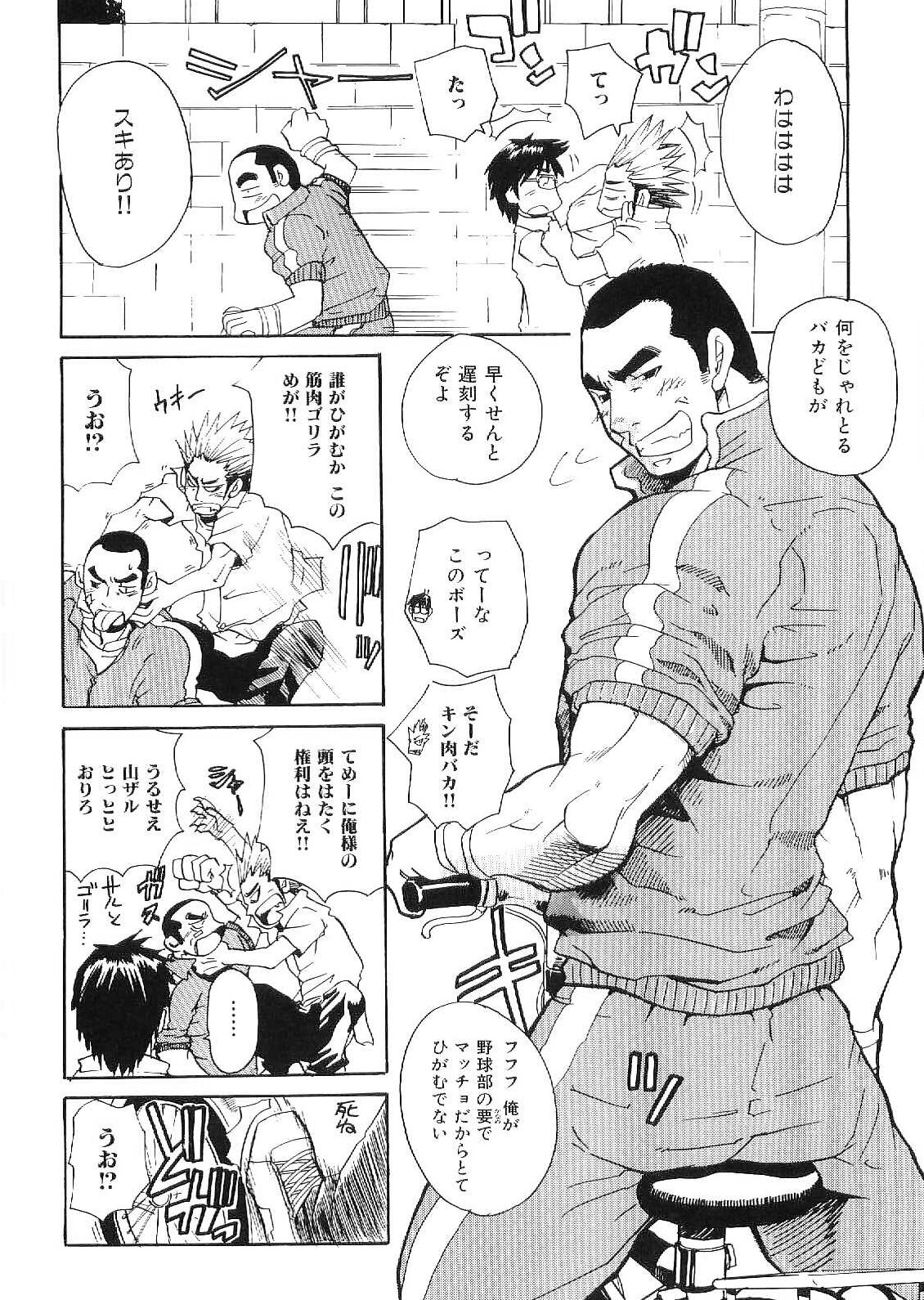 [アンソロジー] 筋肉男 Vol.9