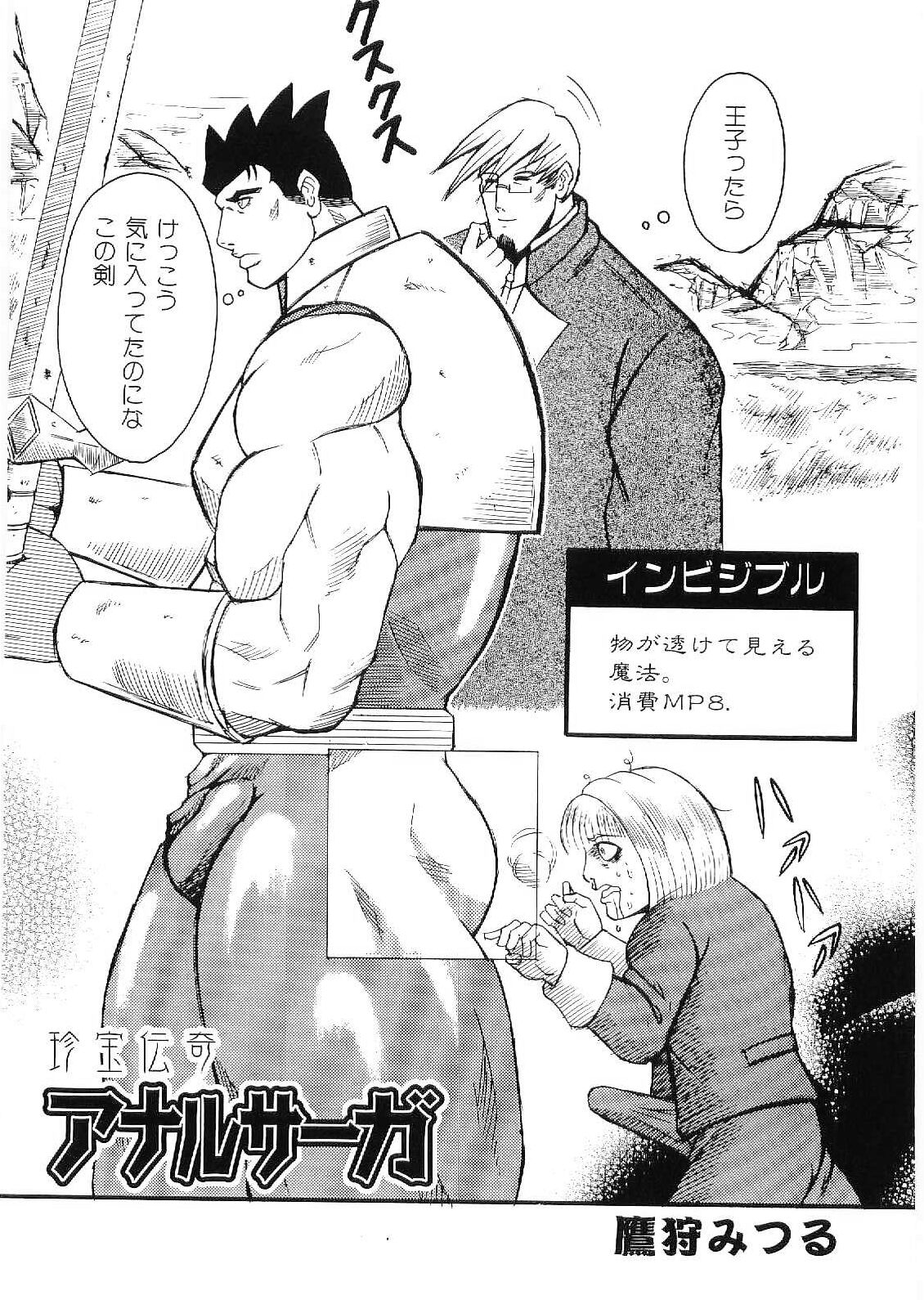 [アンソロジー] 筋肉男 Vol.9