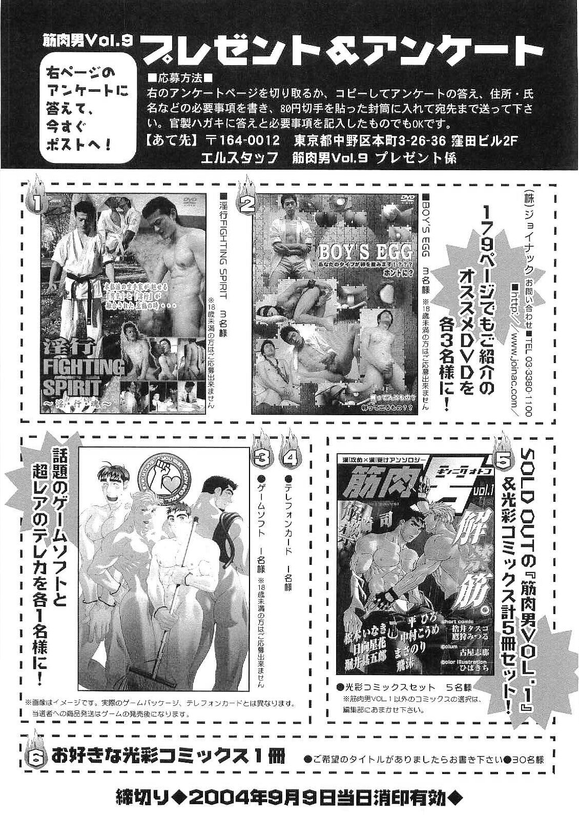 [アンソロジー] 筋肉男 Vol.9