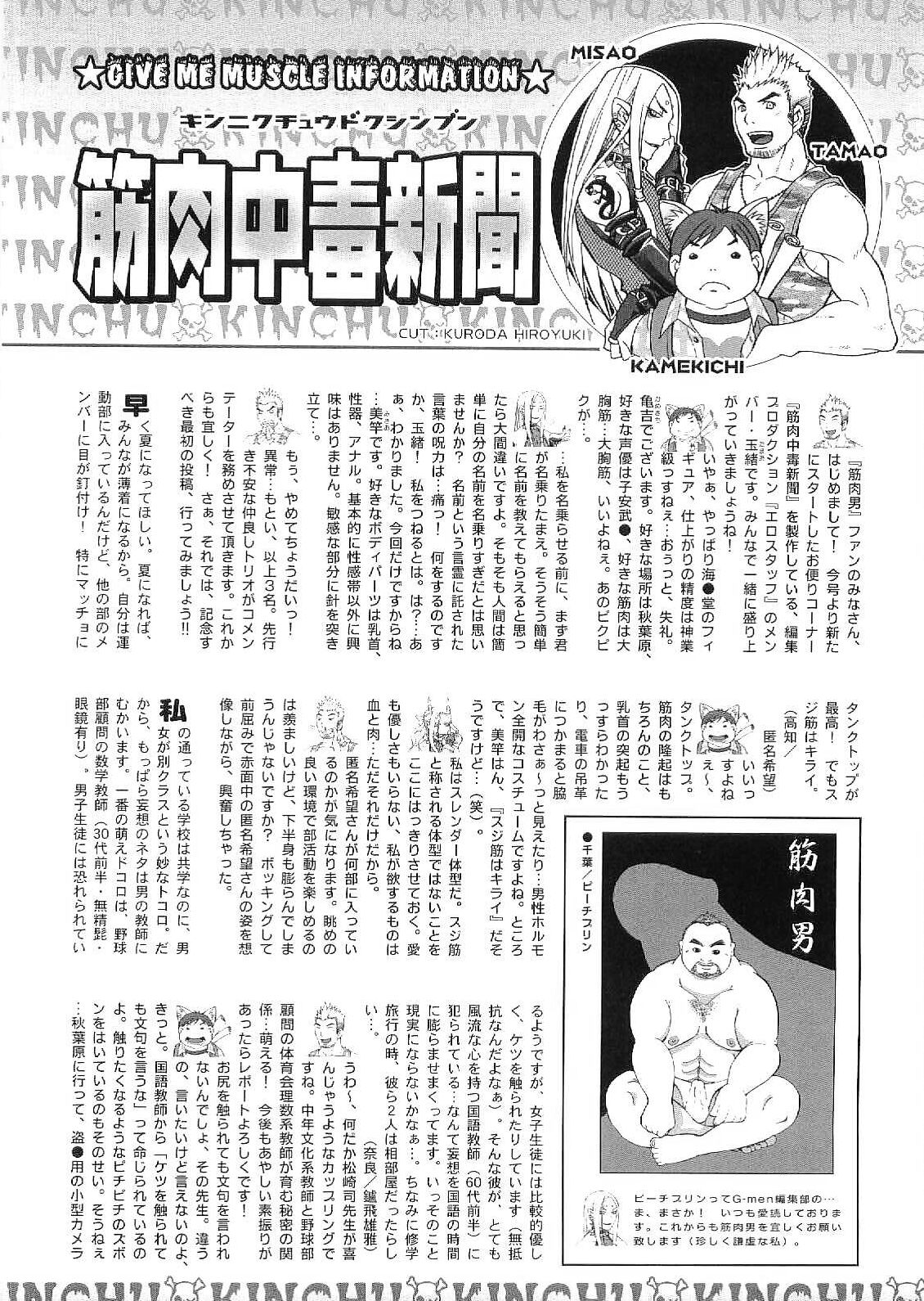 [アンソロジー] 筋肉男 Vol.9