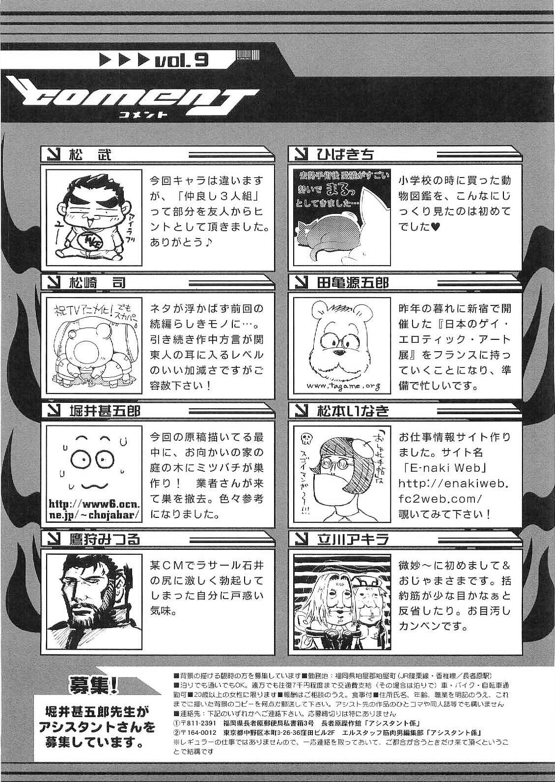 [アンソロジー] 筋肉男 Vol.9