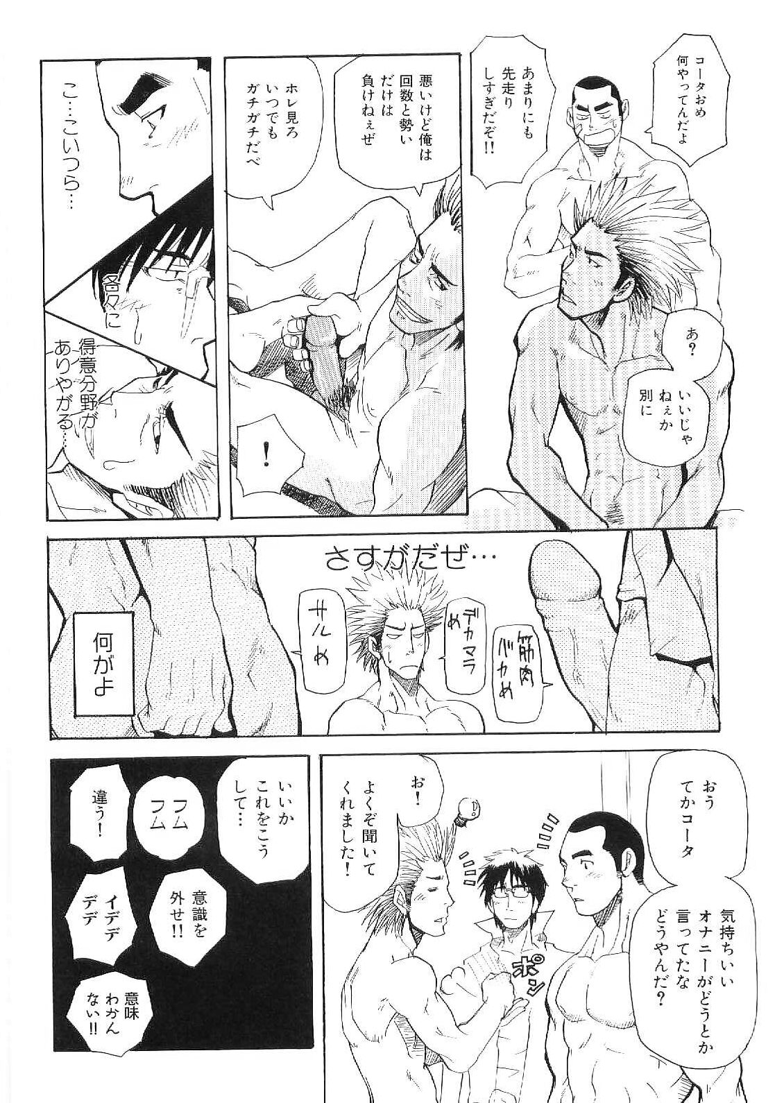 [アンソロジー] 筋肉男 Vol.9