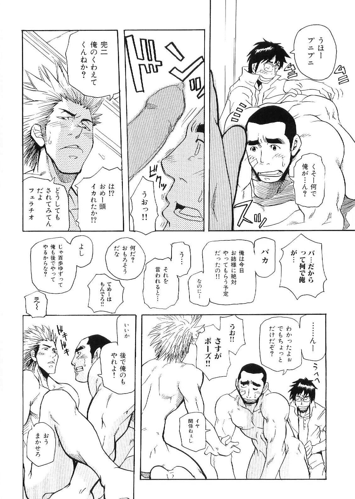 [アンソロジー] 筋肉男 Vol.9