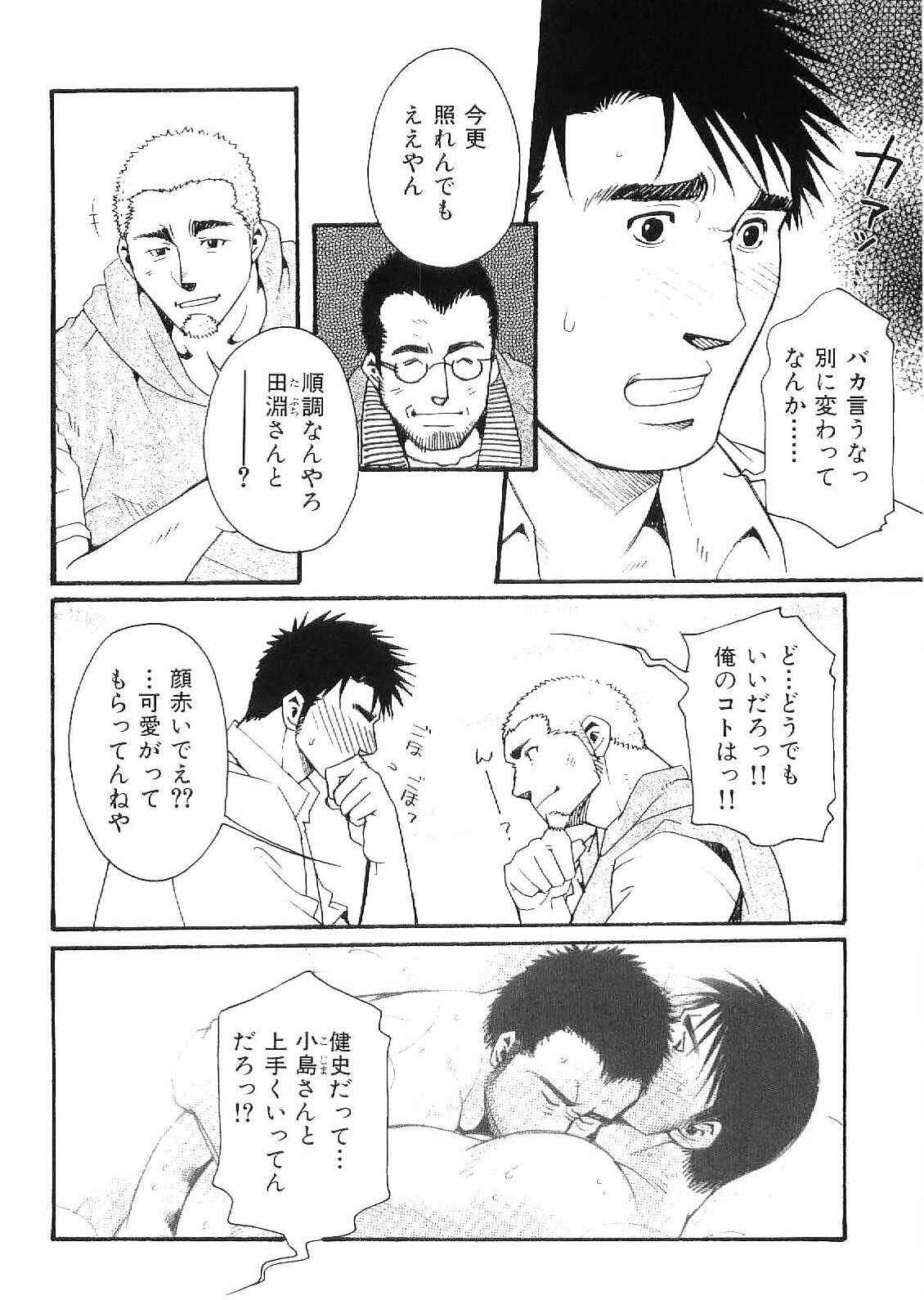 [アンソロジー] 筋肉男 Vol.9