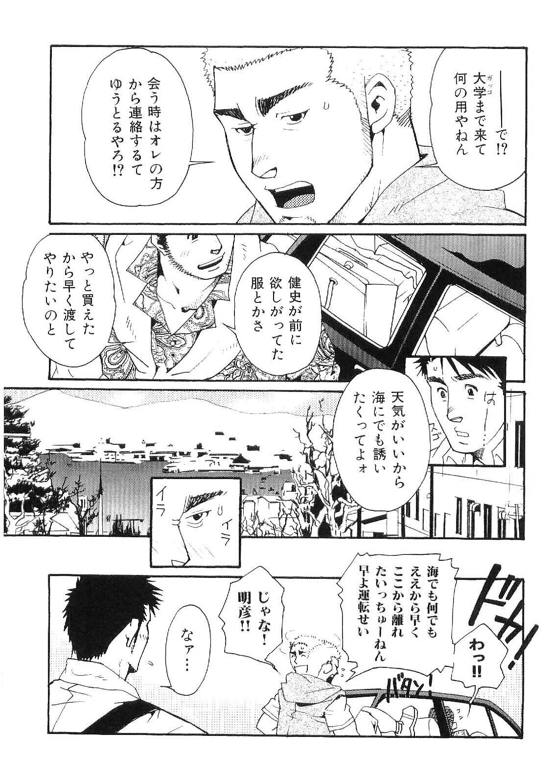 [アンソロジー] 筋肉男 Vol.9