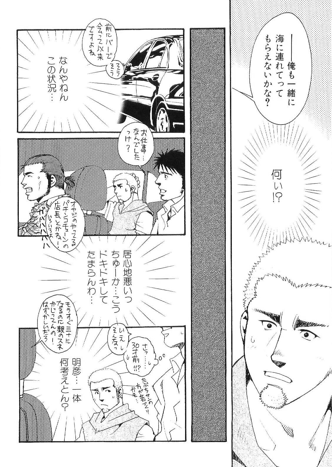 [アンソロジー] 筋肉男 Vol.9