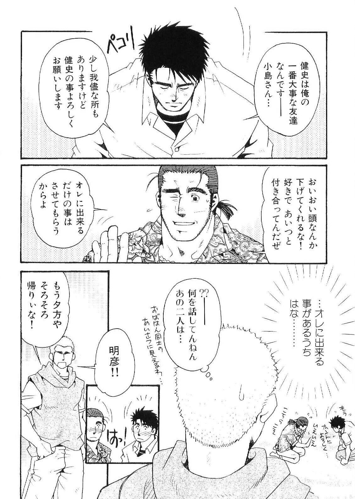 [アンソロジー] 筋肉男 Vol.9