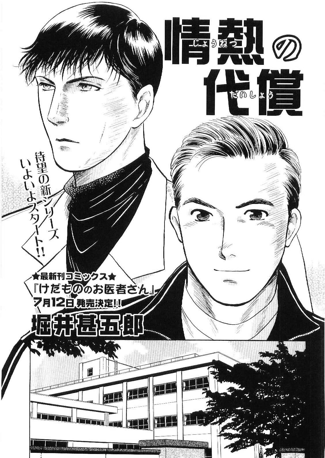 [アンソロジー] 筋肉男 Vol.9