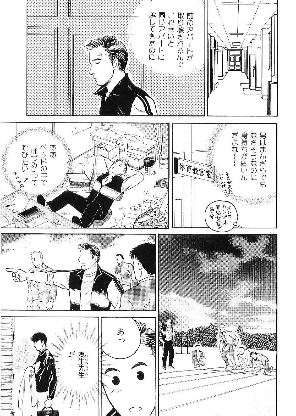 [アンソロジー] 筋肉男 Vol.9