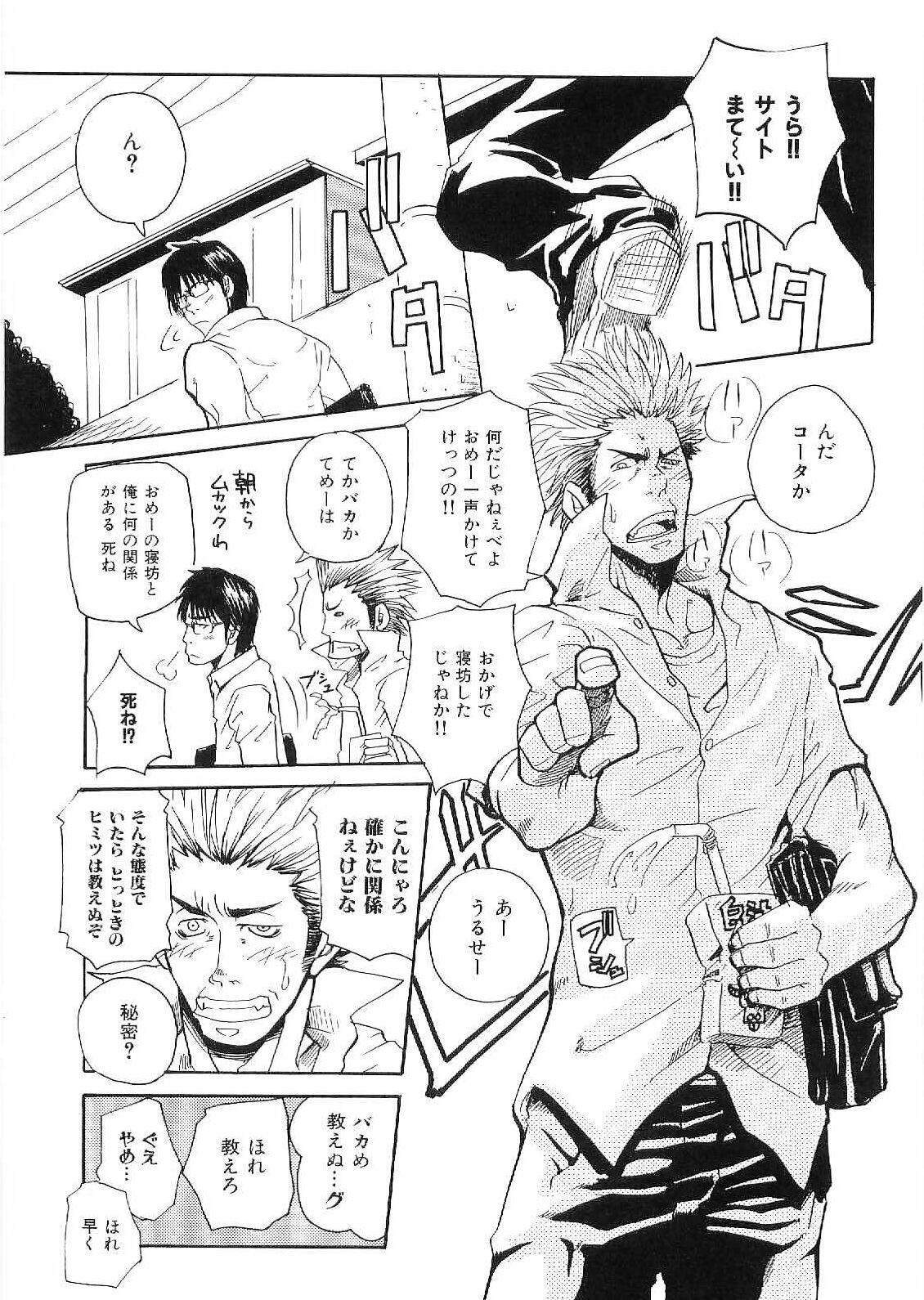 [アンソロジー] 筋肉男 Vol.9