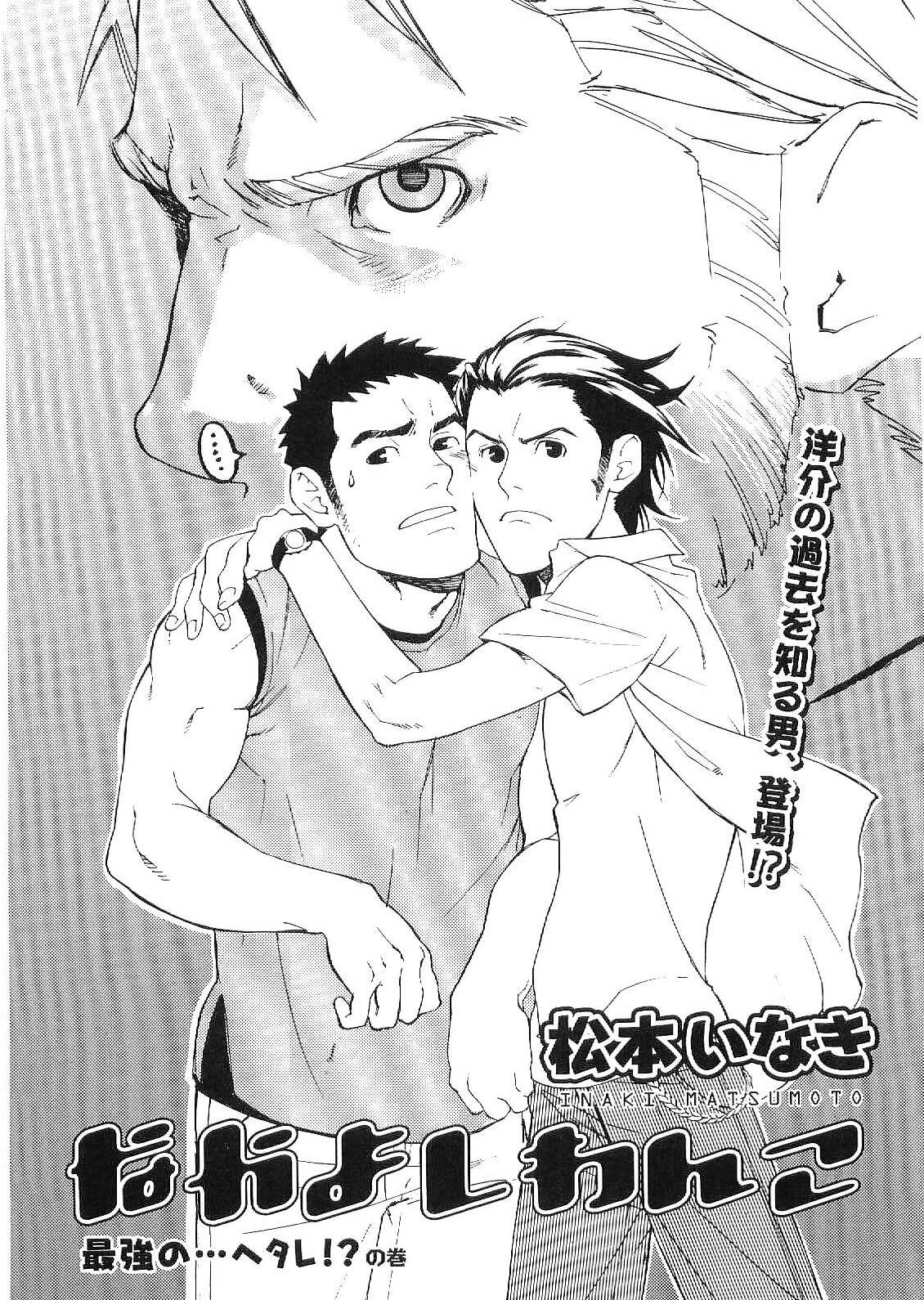 [アンソロジー] 筋肉男 Vol.9