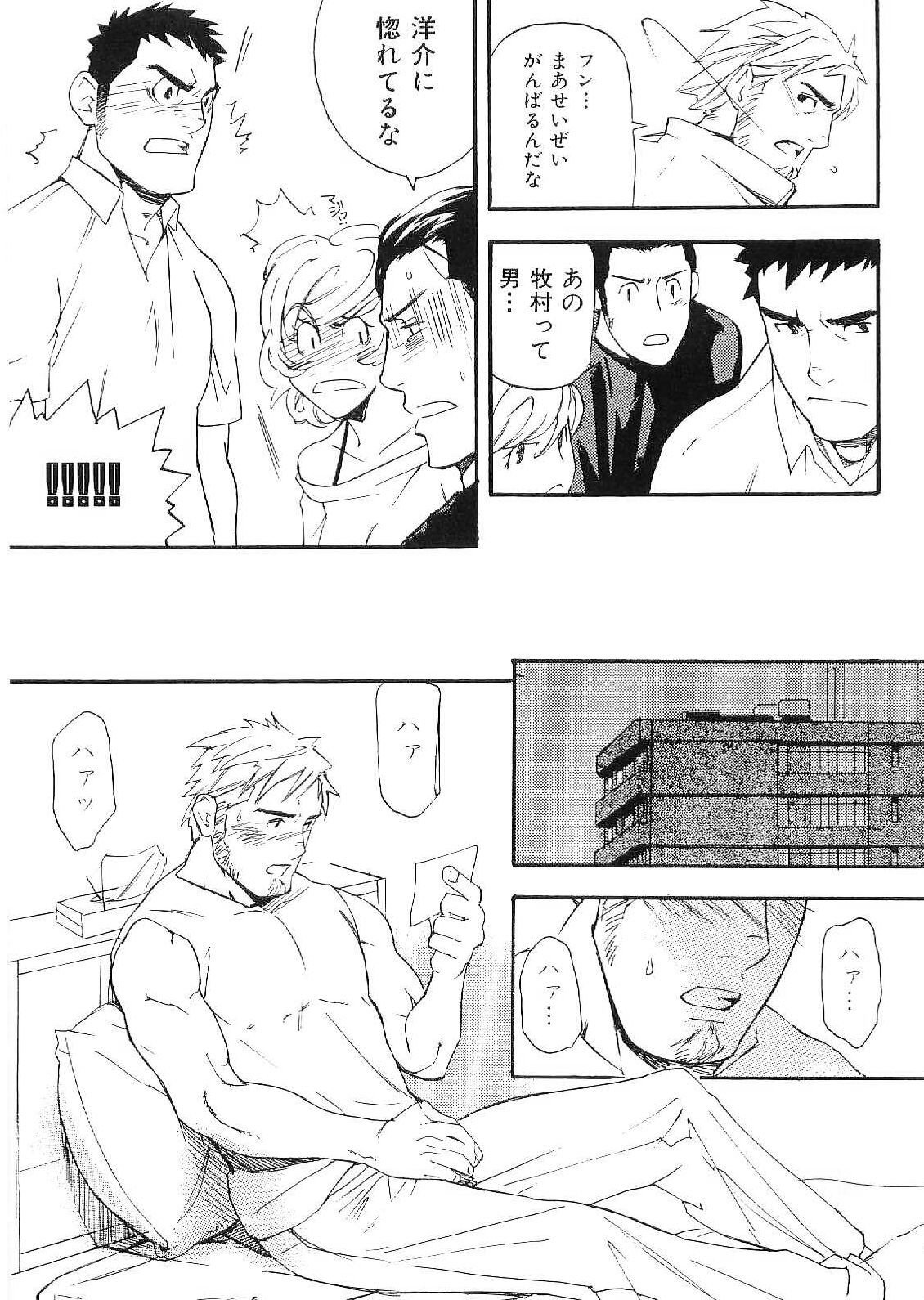 [アンソロジー] 筋肉男 Vol.9