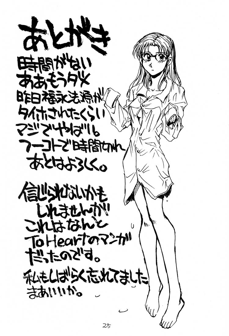 (Cレヴォ27) [沖縄体液軍人会 (安永航一郎)] いっしょに遭難したい人 (トゥハート)