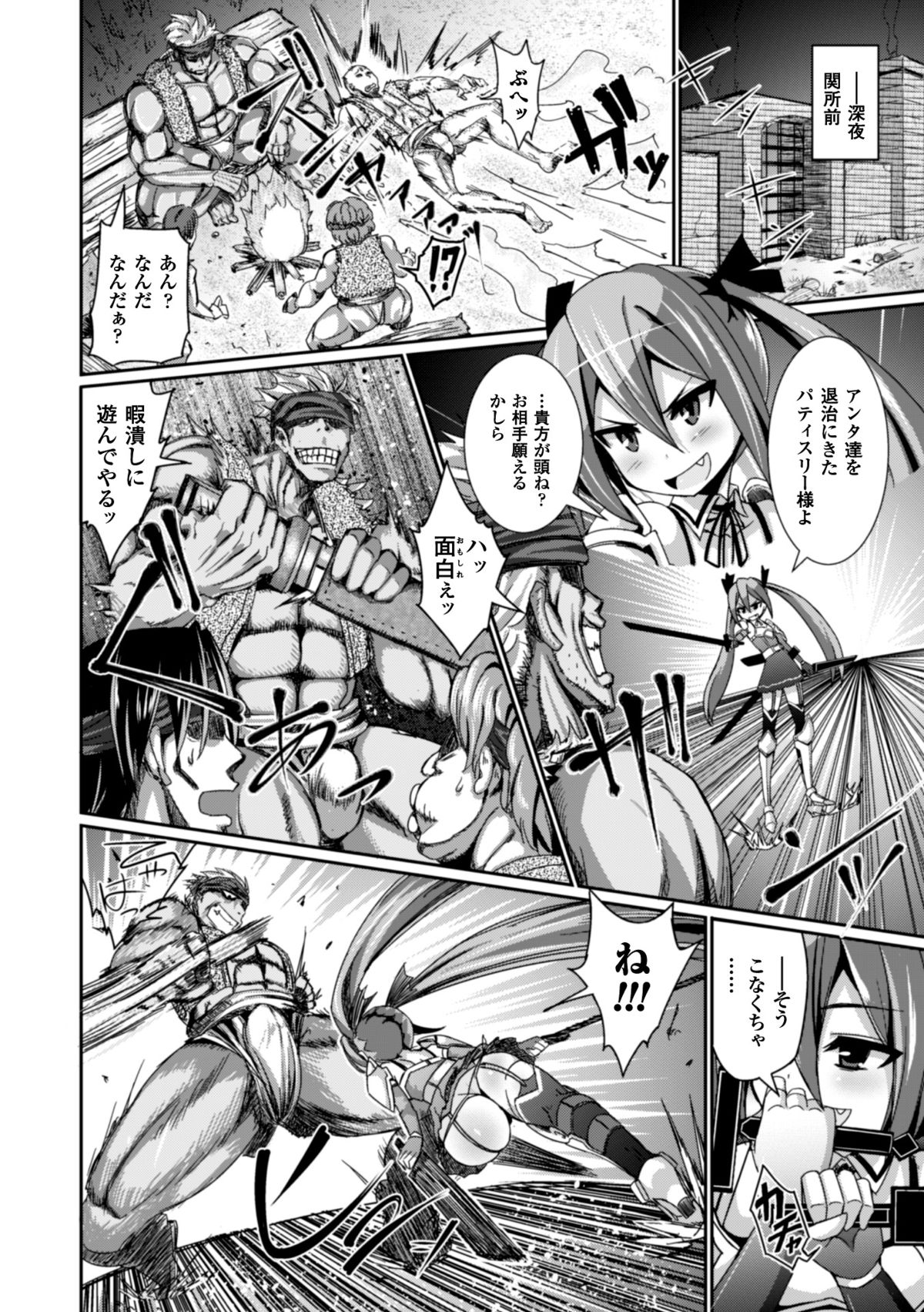 [アンソロジー] ヒロインピンチ Vol.2 [DL版]