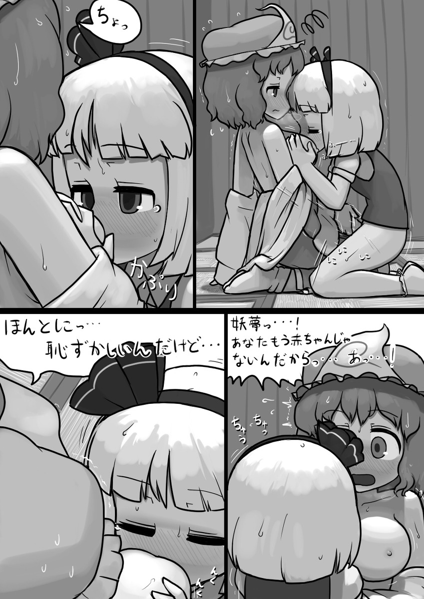 [にんにく(仮)] ちんこ妖夢×ふつう幽々子の手コキ漫画 (東方Project)