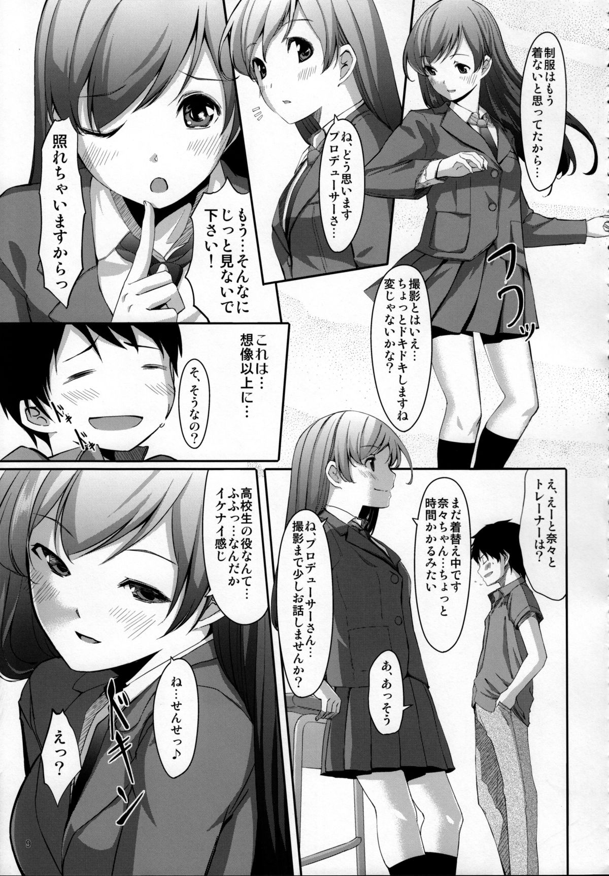 (C84) [てろめあな (ぐすたふ)] 脱がせたいんですか？プロデューサーさん (アイドルマスター シンデレラガールズ)