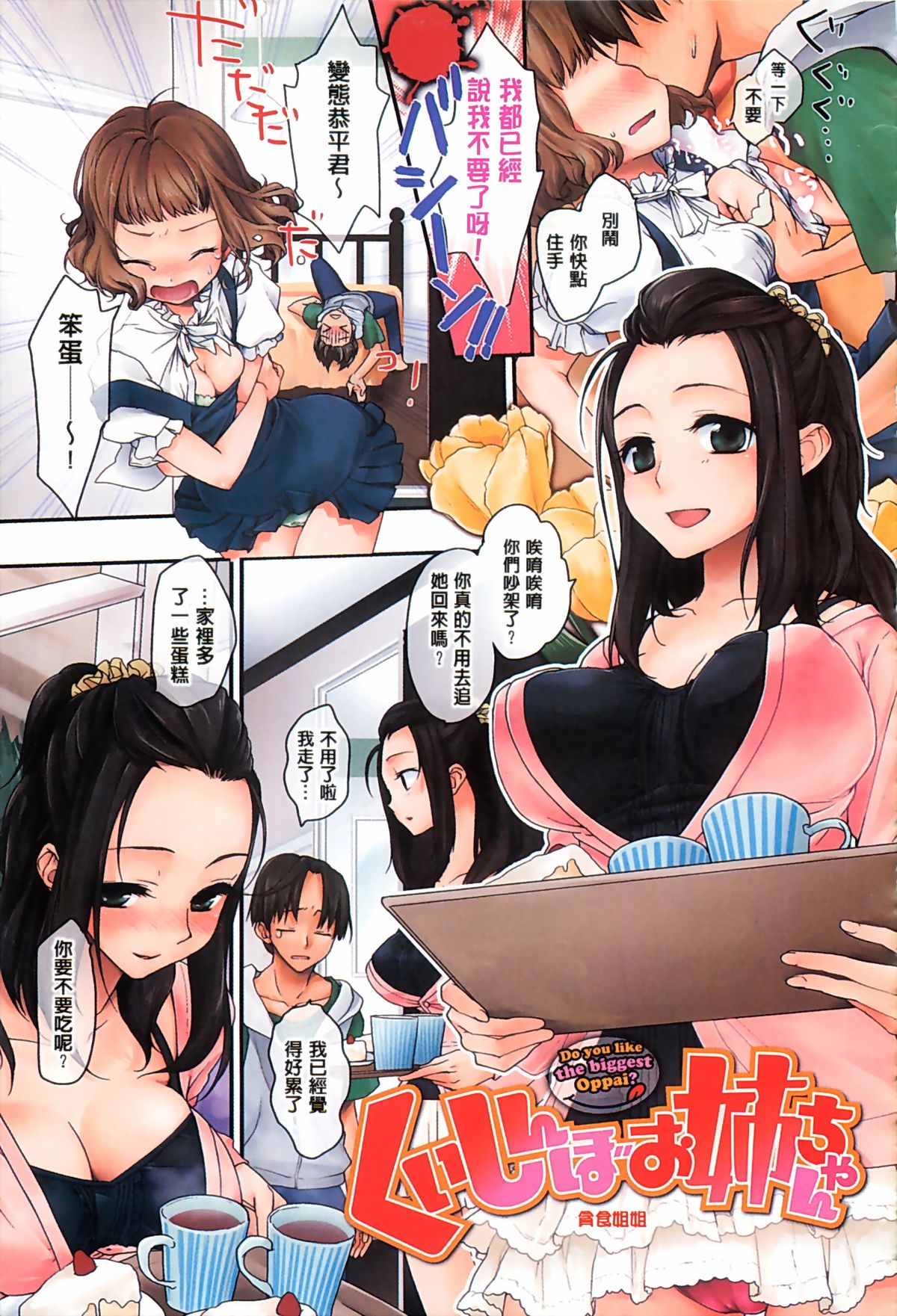 [とろしお] とろとろおとめ [中国翻訳]