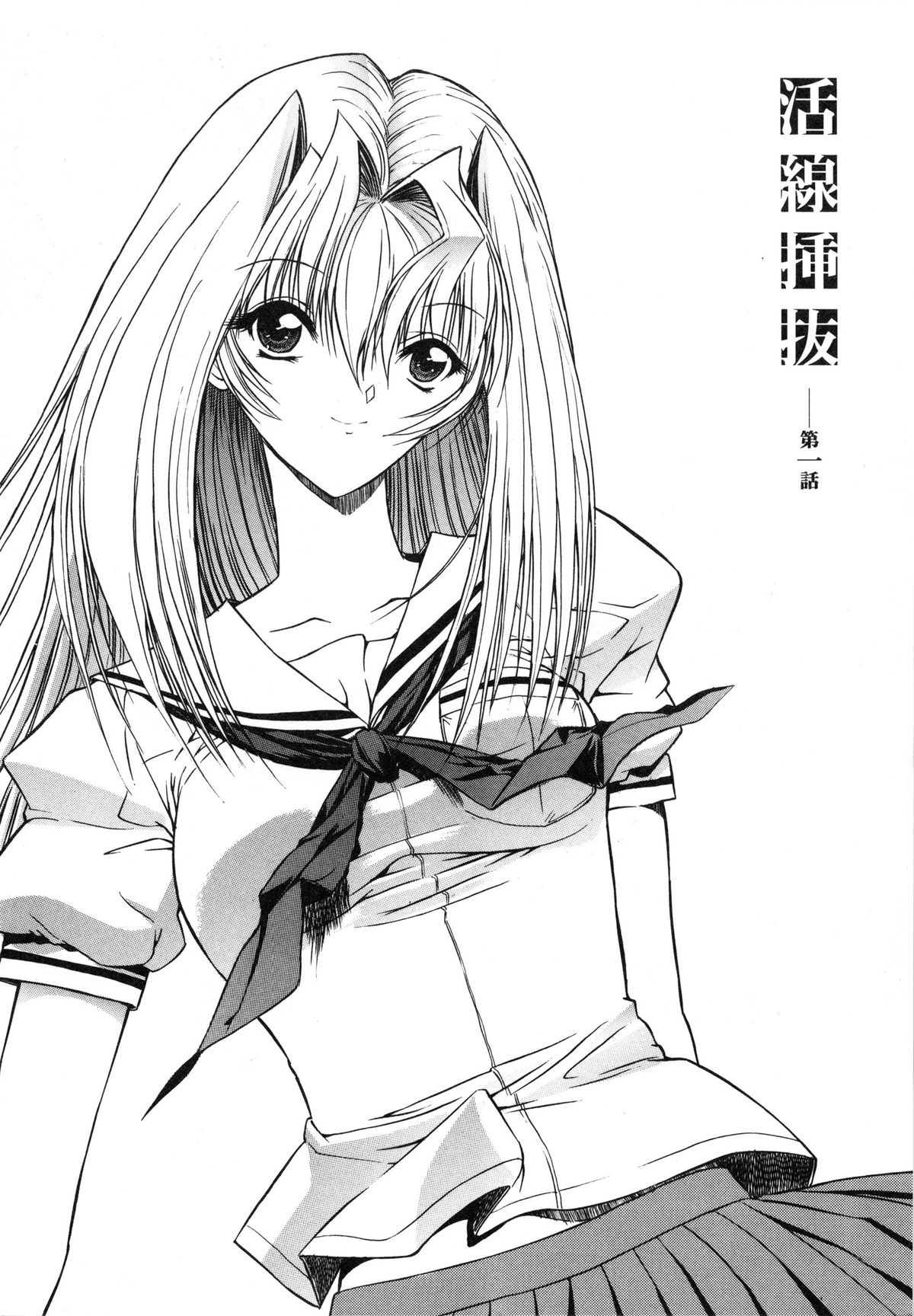 [鬼ノ仁] 活線挿抜