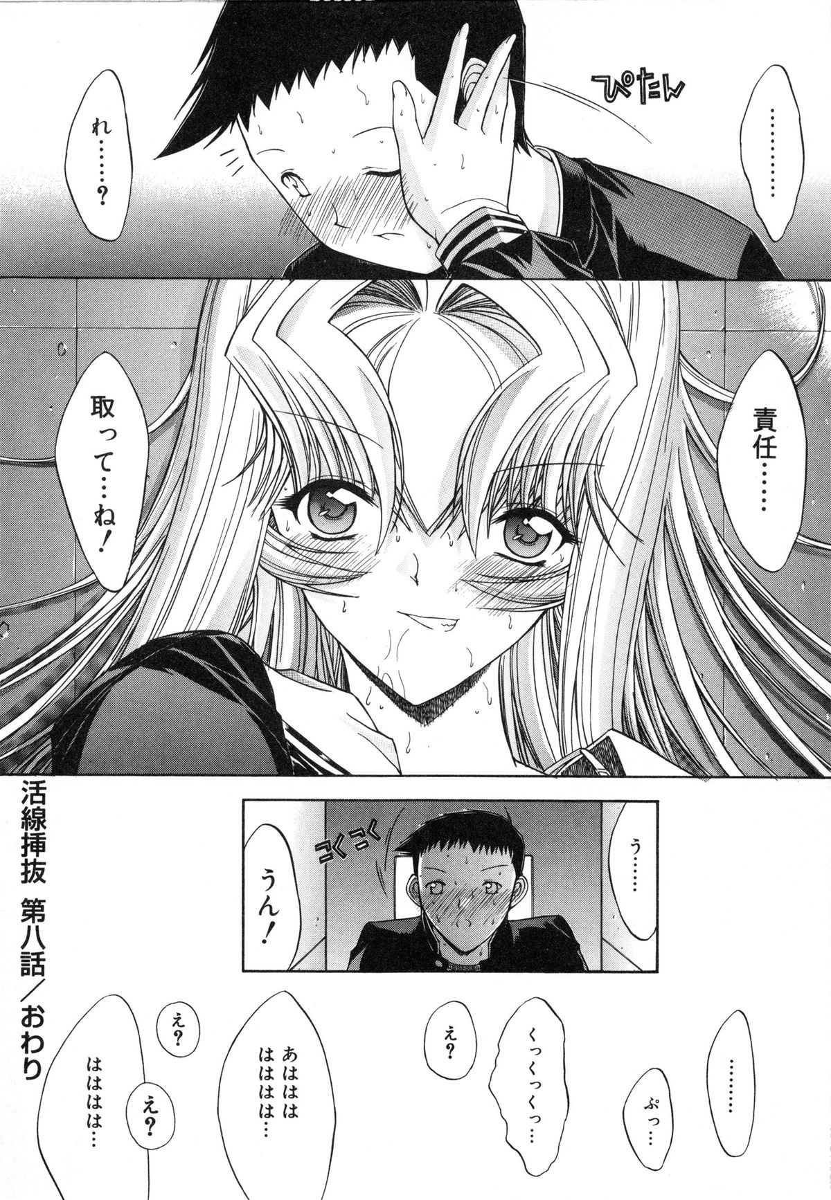 [鬼ノ仁] 活線挿抜