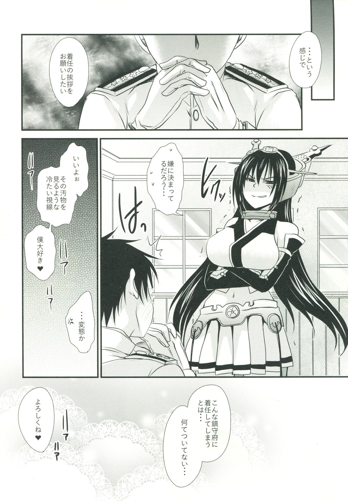 (C87) [雲丹屋 (東雲龍)] ながとさん×うさぎちゃん (艦隊これくしょん -艦これ-)