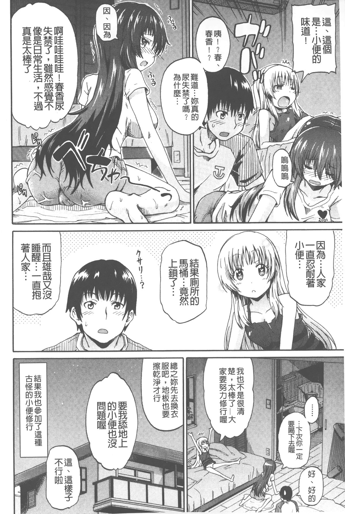 [高城ごーや] ピスisらぶ [中国翻訳]