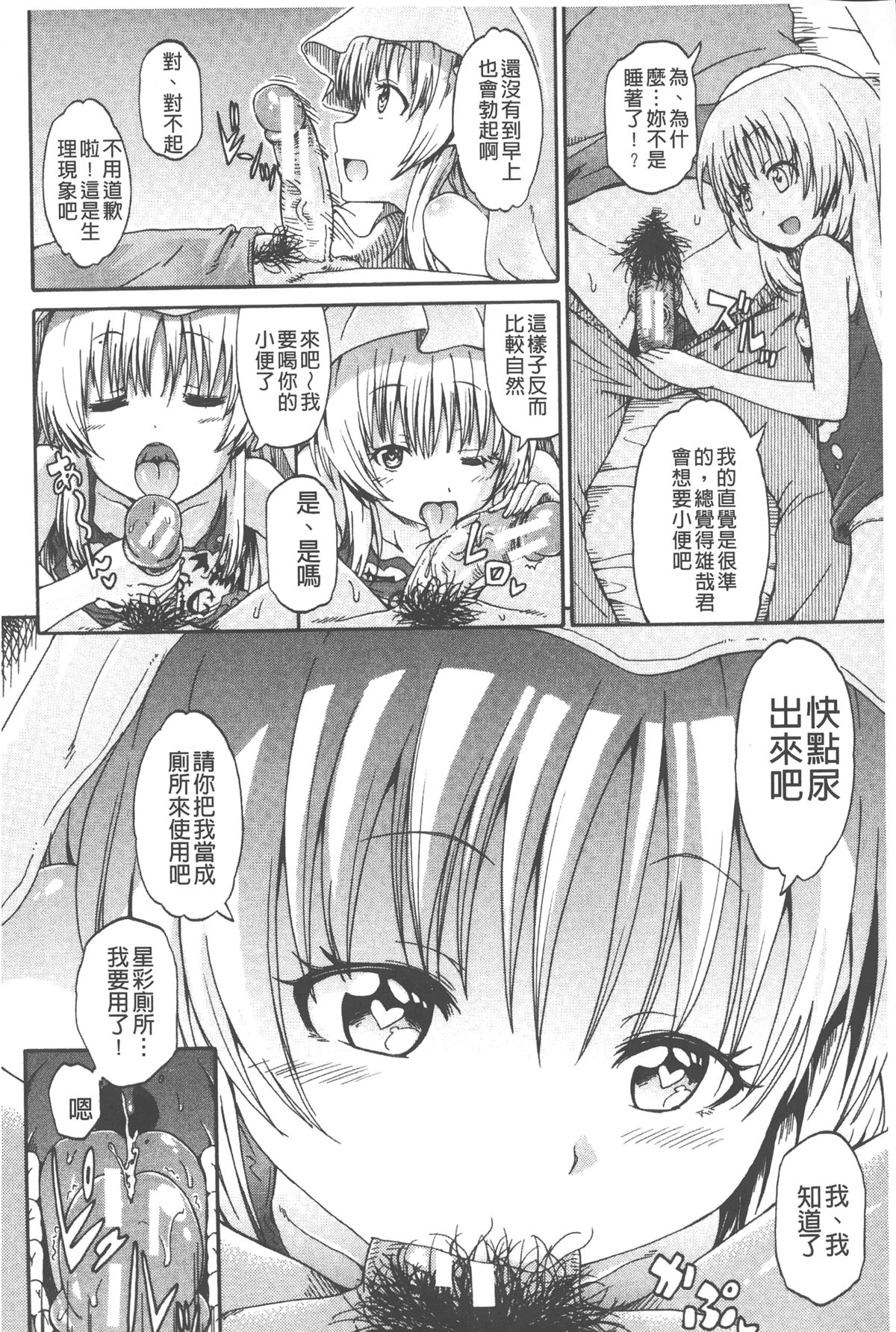 [高城ごーや] ピスisらぶ [中国翻訳]